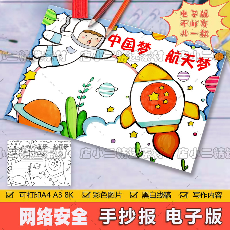 中国梦航天梦手抄报模板电子版小学生火箭航天飞船富强中国梦小报