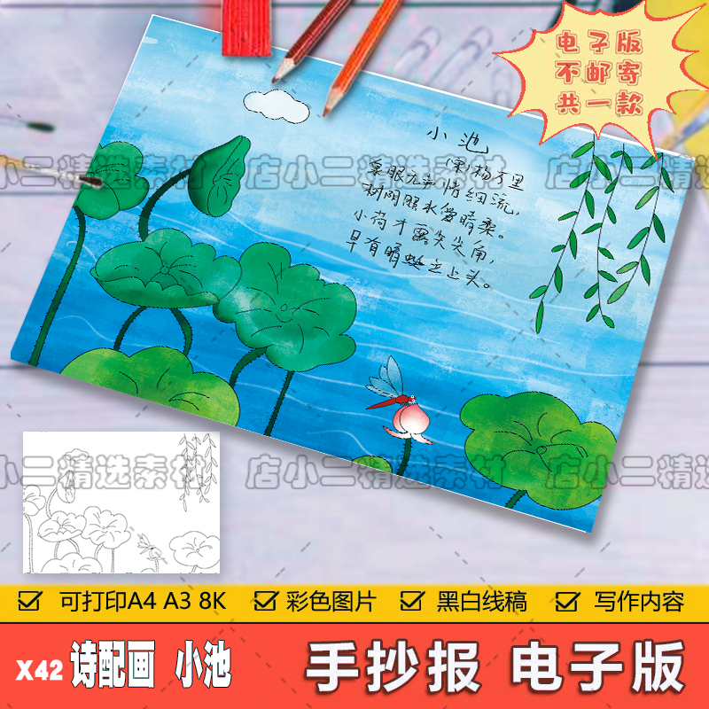 小池古诗配画手抄报模板小学生一年级语文夏天荷花绘画小报电子版