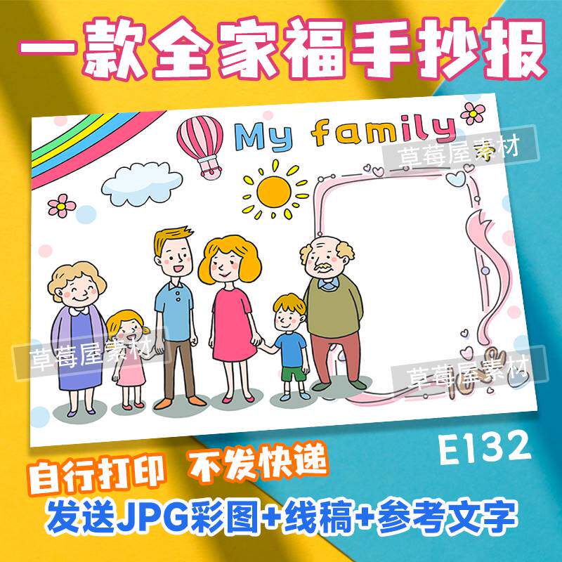 My family我的家庭英语手抄报家庭成员祖孙三代黑白涂色电子线稿