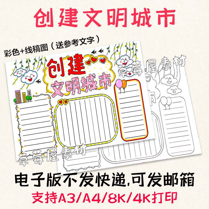 创建文明城市手抄报小学生礼仪黑白涂色线稿电子版简笔小报A3A48K