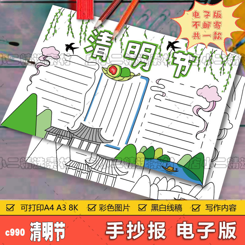 c990清明节中国传统节气手抄报 儿童黑白涂色线稿电子版小报a3a4