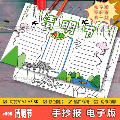 C990清明节中国传统节气手抄报 儿童黑白涂色线稿电子版小报A3A4