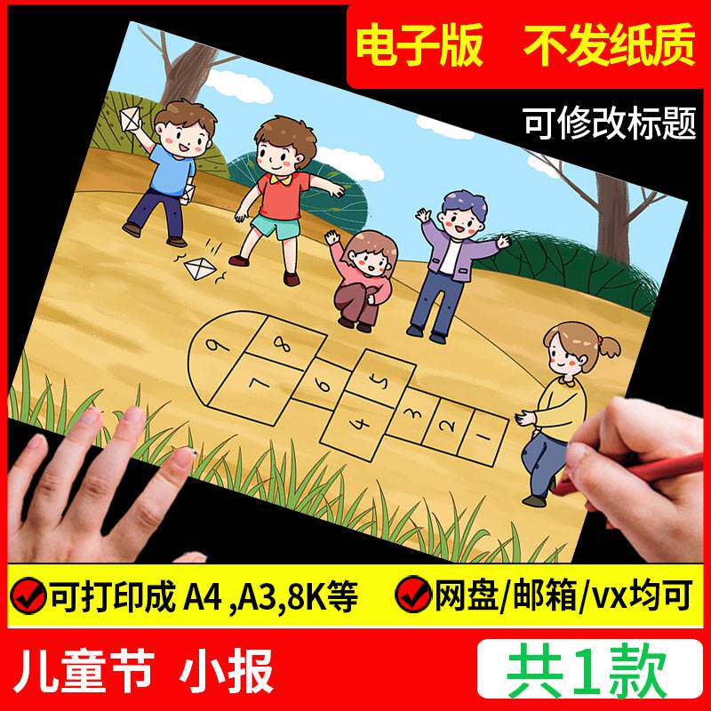 庆欢度快乐童年一起长大的玩具手抄报模板61六一儿童节主题绘画小