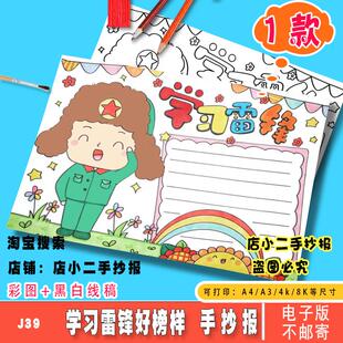 学习雷锋好榜样学雷锋树新风手抄报弘扬雷锋精神模板红色人物绘画