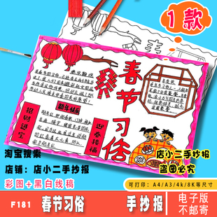 春节习俗手抄报模板新年年俗拜年贴对联年夜饭吃饺子小报儿童画A4