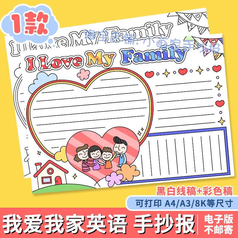 i love my family英文手抄报模板电子版小学生我爱我家英语小报a4