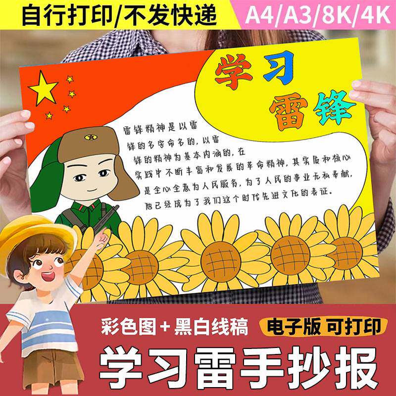 学习雷锋精神学生助人为乐手抄报电子模板树新风好榜样线搞小报8k