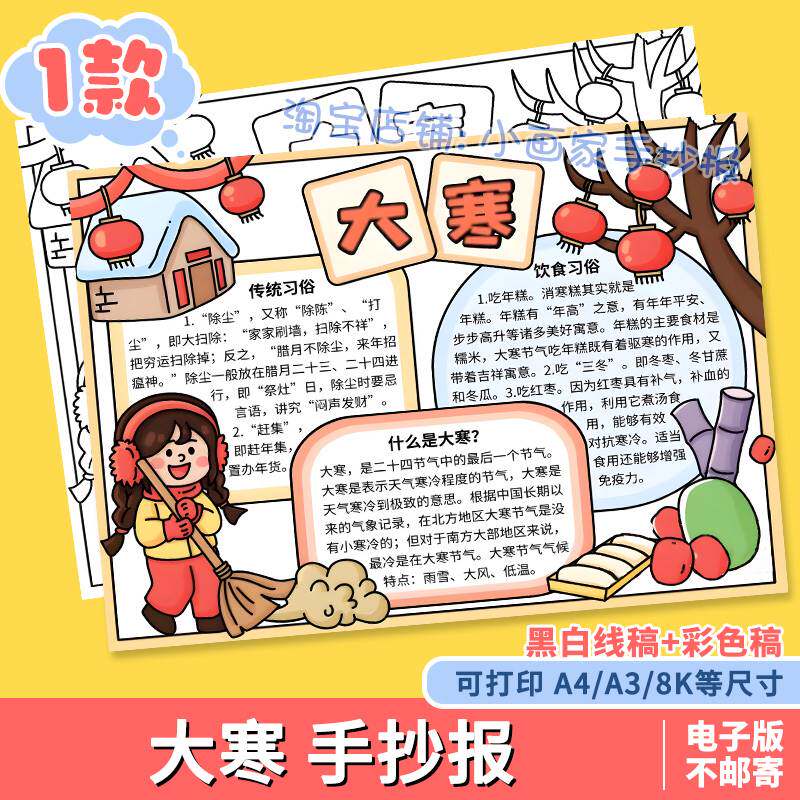 大寒手抄报模板小学生认识24二十四节气季节冬天小报线稿电子版8K