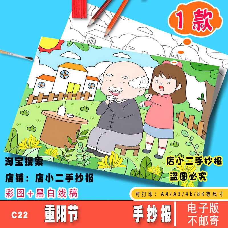 重阳节手抄报电子版尊老爱老传统节日可打印A4A3儿童绘画卡通风格