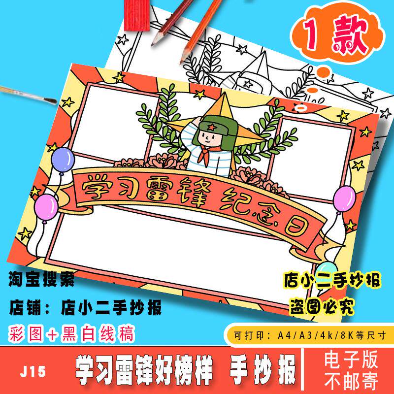 学习雷锋好榜样手抄报弘扬雷锋精神纪念日模板树新风好榜样绘画A4