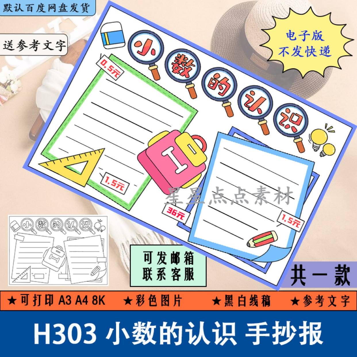 h303小数的认识手抄报小学生数学小报模板学习电子版黑白线稿涂色