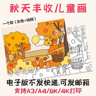 C576秋天丰收儿童画立秋秋分节气秋季风景黑白涂色线稿电子简笔画