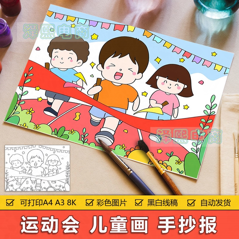 校园运动会儿童画绘画模板中小学生跑步比赛运动会手抄小报8KA3A4