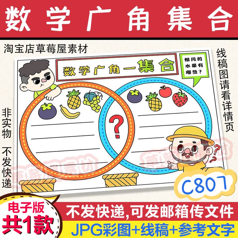 c807数学广角集合小学生手抄报黑白涂色线稿电子版简笔画小报a3a4