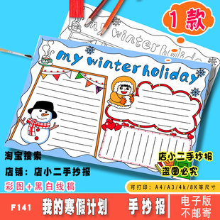 My Winter Holiday我的寒假生活计划英文手抄报电子版儿童画a3a4