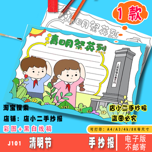清明节祭奠英烈手抄报模板缅怀先烈纪念革命烈士小报英雄追思绘画