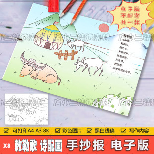 小学生二年级语文古诗词敕勒歌诗配画儿童手抄报A3A48K模板电子版