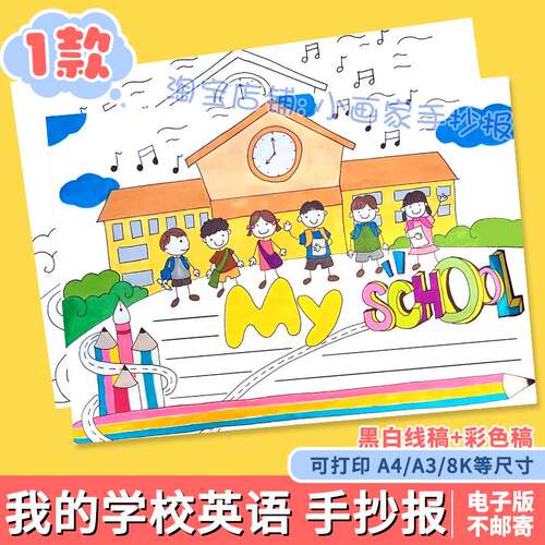 My school 英语手抄报模板电子版小学生三年级我的学校英文小报a4