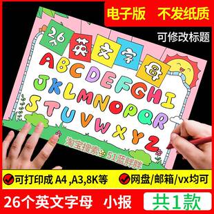 26个英文英语字母手抄报模板拼音小学生小报8K电子版A4表三年级A3