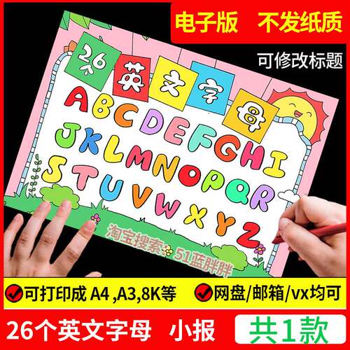 26个英文英语字母手抄报模板拼音小学生小报8K电子版A4表三年级A3