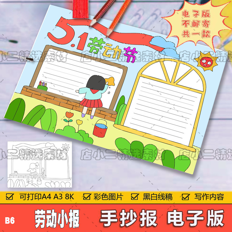 家务劳动好习惯我爱劳动最光荣儿童简笔画小学生劳动节手抄报模板