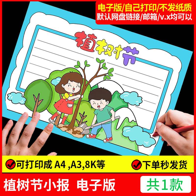 312植树节手抄报模板小报关于找春天的绿色环保保护环境造林a电子