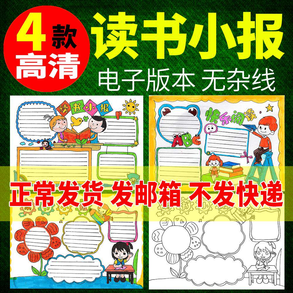 手抄报模板读书小学生半成品8开电子小报a4涂色8k描线a3阅读16k