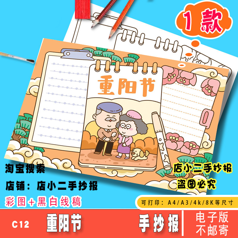 重阳节手抄报模板电子版小学生尊老敬老关心老人传统文化节日打印