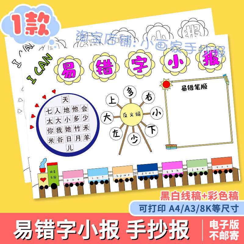 易错字小报模板纠正错别字手抄报电子版识字小报生字开花线稿涂色