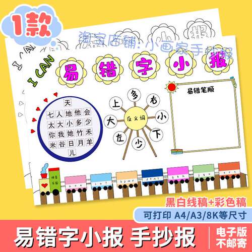 易错字小报模板纠正错别字手抄报电子版识字小报生字开花线稿涂色