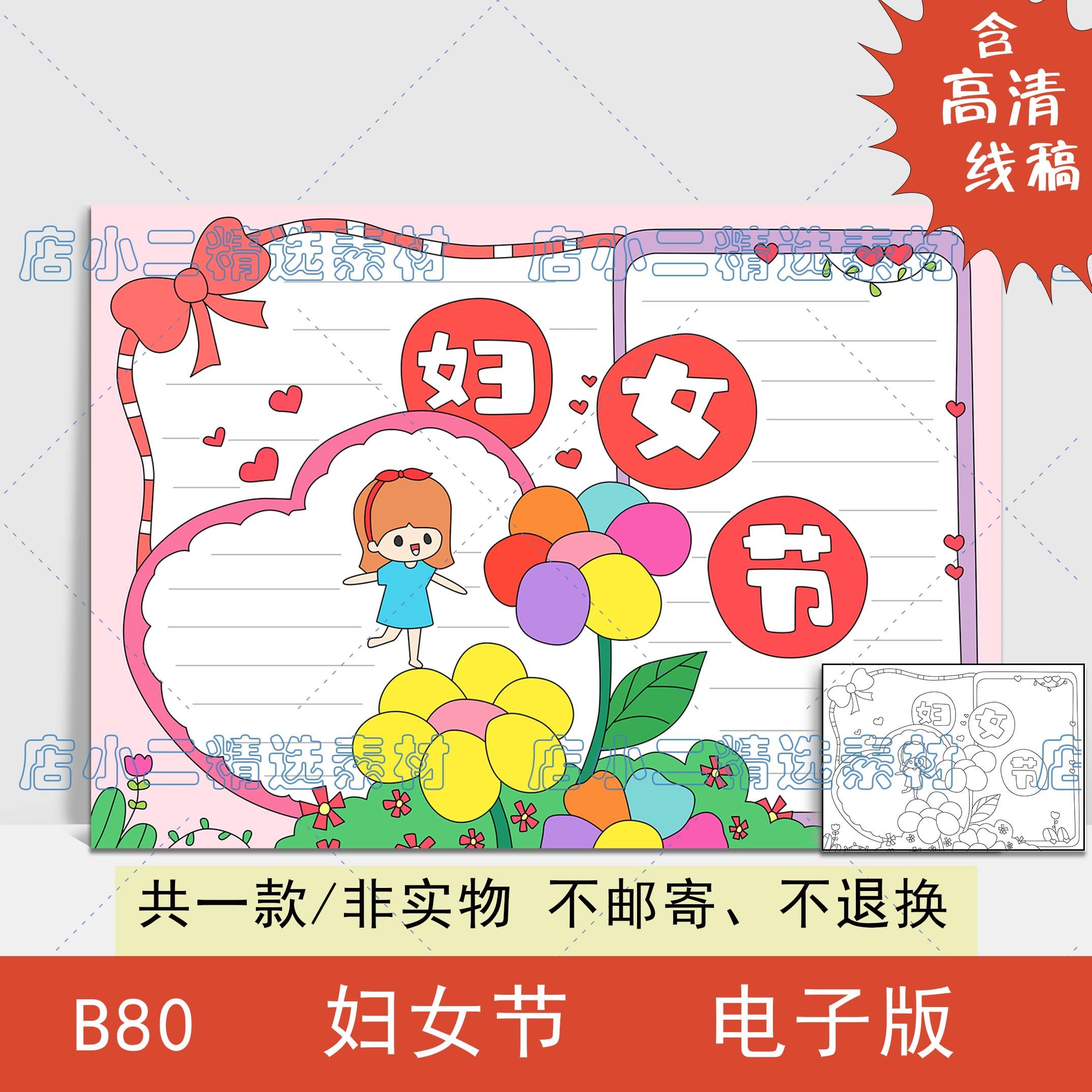 三八妇女节手抄报模板电子版小学生3月8日妇女节手抄小报8k/a3/a4