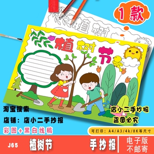 植树节手抄报模板电子版小学生植树造林保护地球环境环保绘画小报