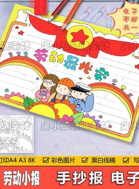 家务劳动好习惯我爱劳动最光荣儿童简笔画小学生劳动节手抄报模板