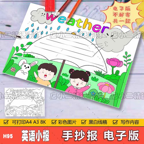 英语天气预报儿童画电子版weather天气手抄报模板儿童绘画A3A48K