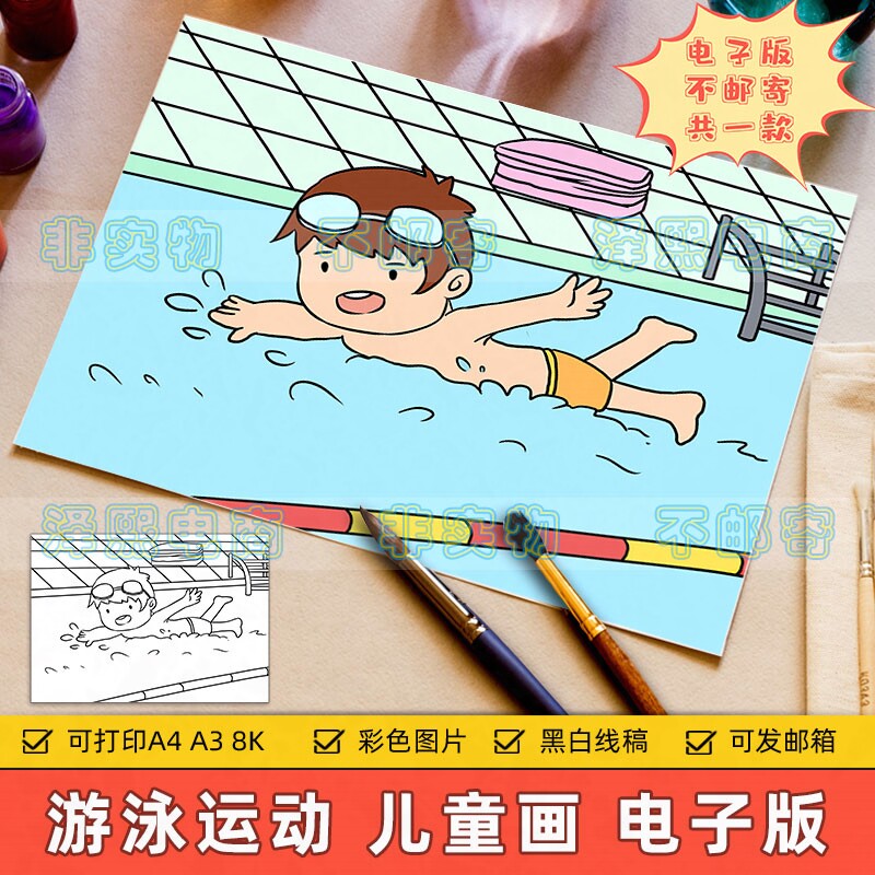 运动会游泳比赛儿童画电子版小学生体育运动锻炼身体游泳手抄小报