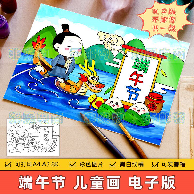端午节儿童画模板电子版小学生端午节习俗纪念屈原古诗配画手抄报