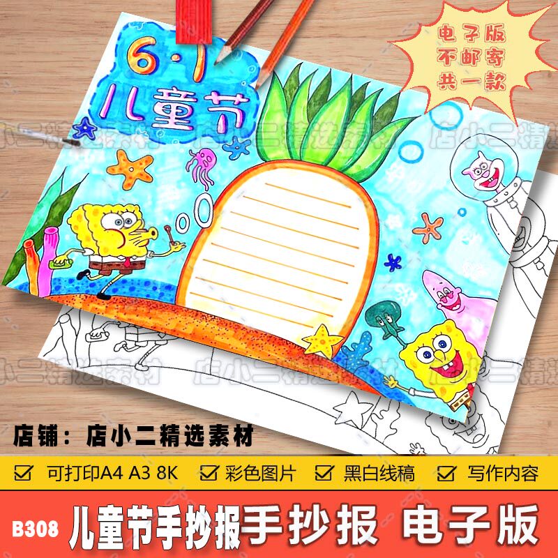 六一儿童节手抄报电子版a3a4小学生欢乐过六一手抄报模板半成品8k