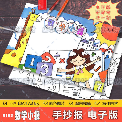 数学手抄报模板二年级四年级一年级小学生绘画趣味电子版小报线稿