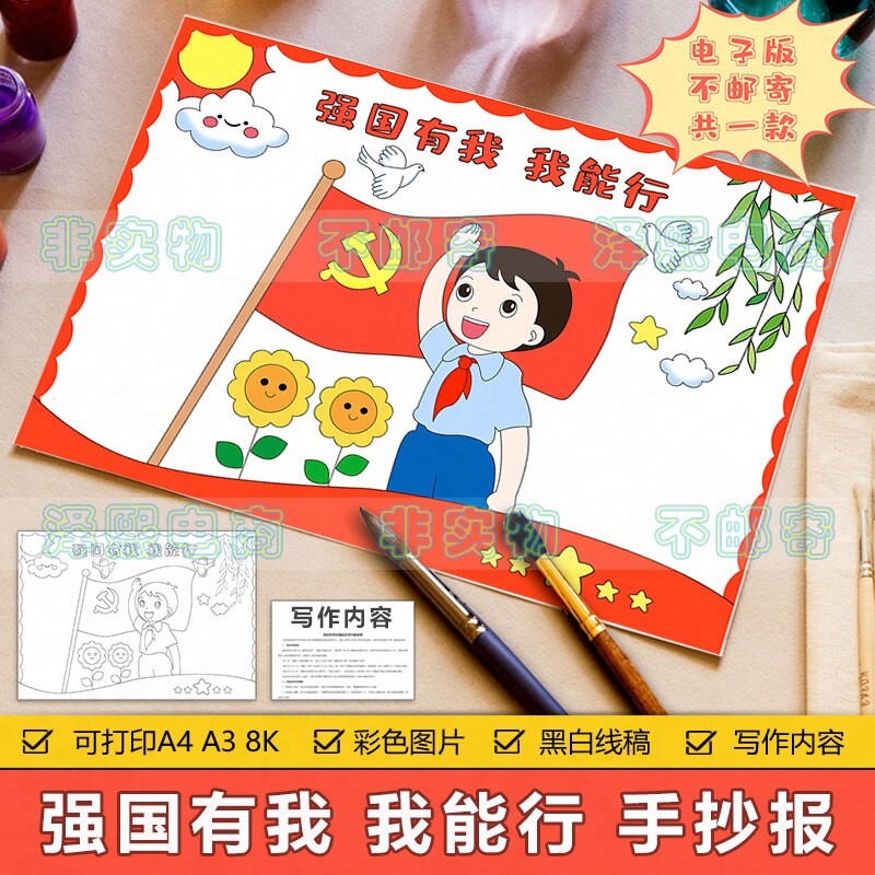 强国有我我能行手抄报模板电子版小学生为祖国强大做贡献手抄小报