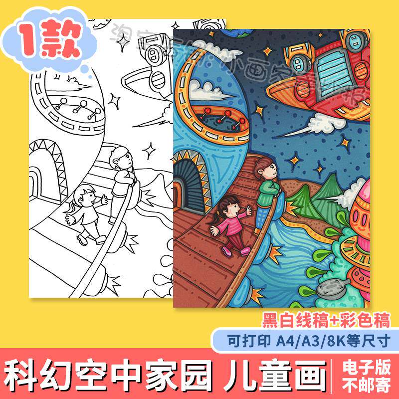 未来城市科幻画儿童画手抄报模板小学生畅想未来科技城市绘画作品