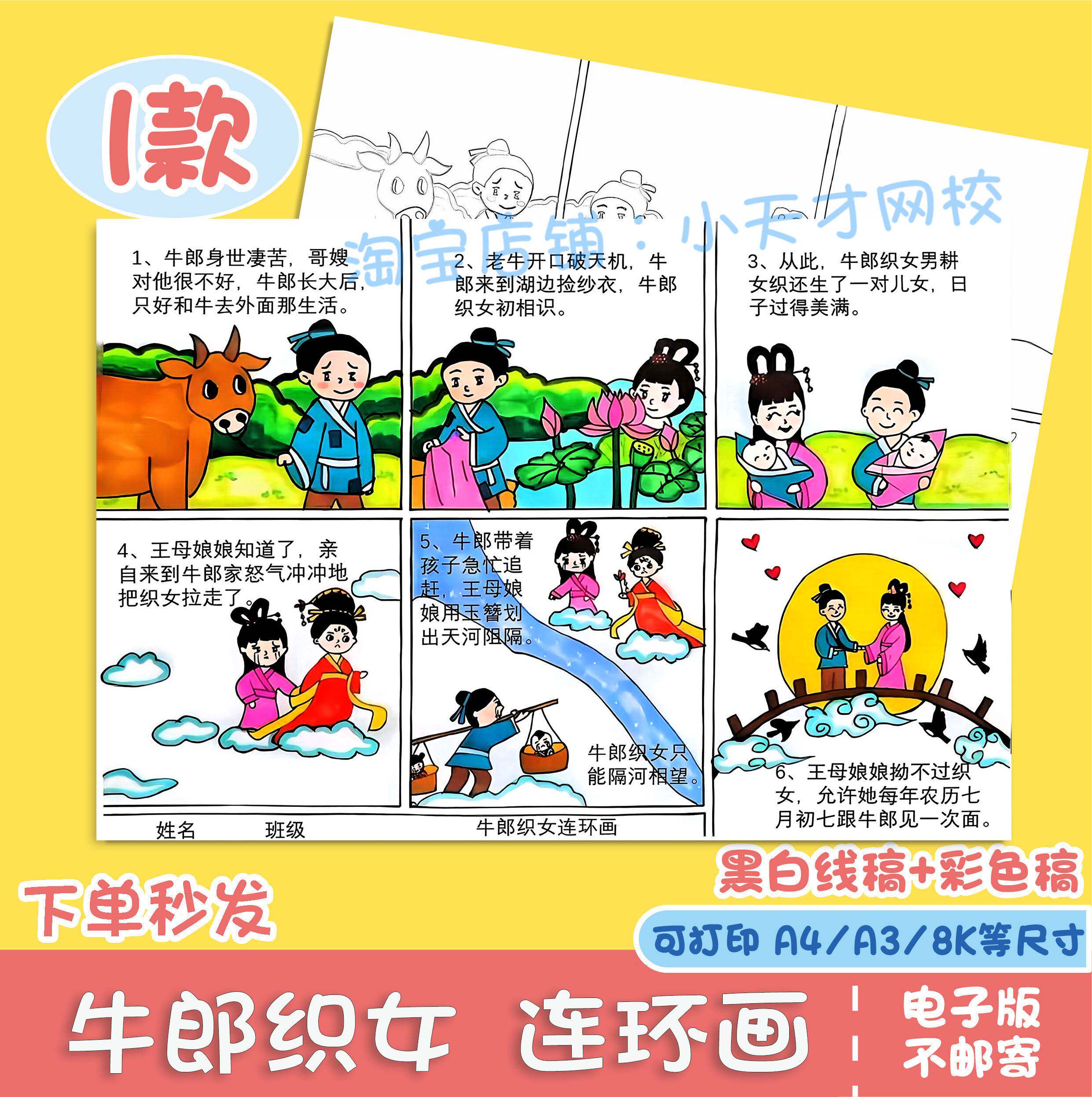 牛郎织女连环画手抄报中国民间神话故事牛郎织女手抄报模板线稿
