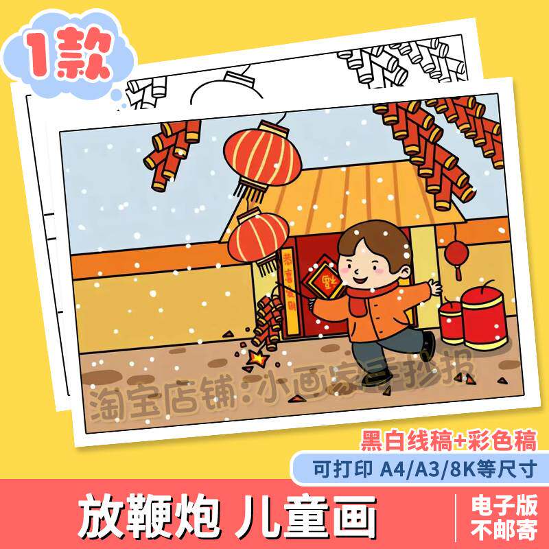 新年快乐儿童画手抄报模板小学生春节除夕传统习俗放鞭炮简笔画