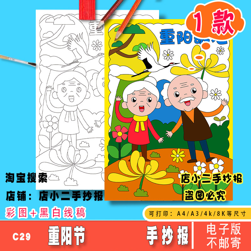 重阳节手抄报电子版模板可打印A4A3尊老敬老爱老卡通竖版绘画涂色