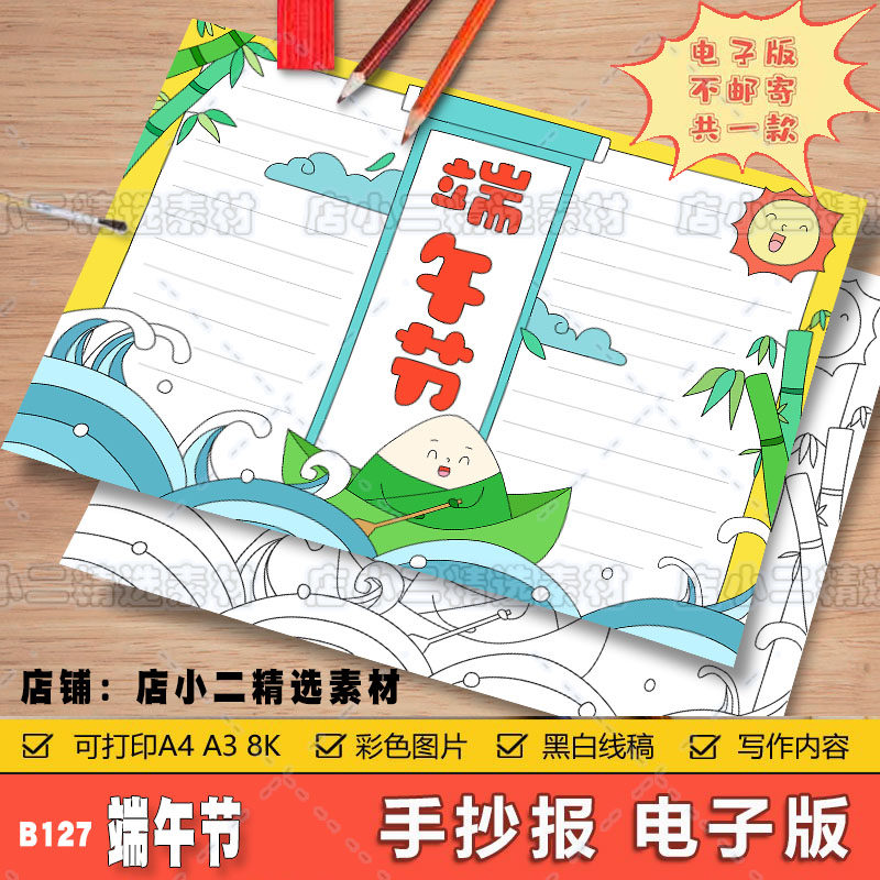 端午节手抄报电子版模板节日主题画绘画传统习俗赛龙舟吃粽子小报