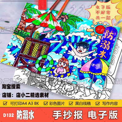 预防溺水手抄报模板绘画安全教育暑假游泳珍爱生命线稿电子版A3A4
