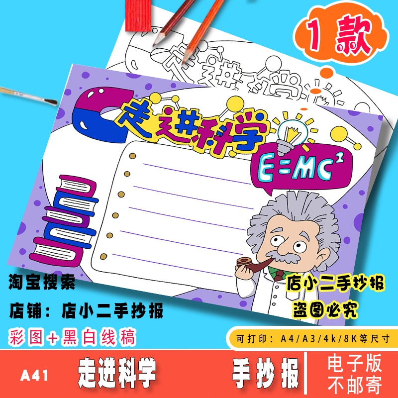 走进科学探索手抄报科学家爱因斯坦黑白涂色线稿科技小报电子版A4