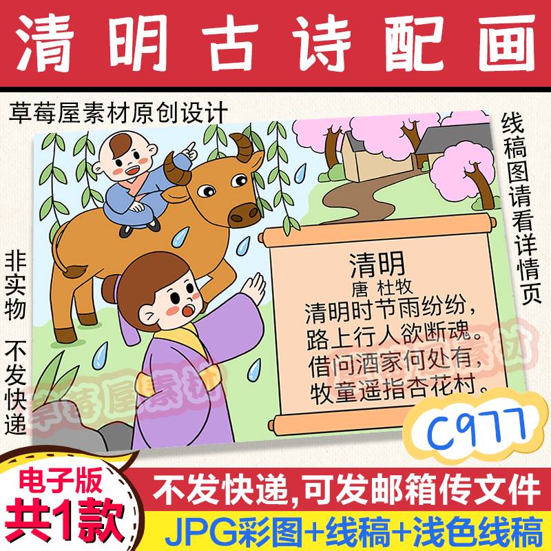 c977清明诗配画古诗手抄报小学生黑白涂色线稿电子版简笔画a3a48k