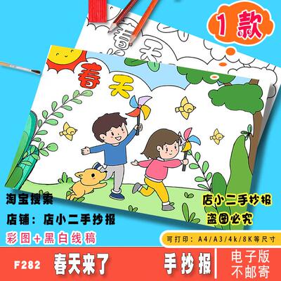 春天来了手抄报模板儿童画立春分节气踏青男女孩放风筝绘画电子版