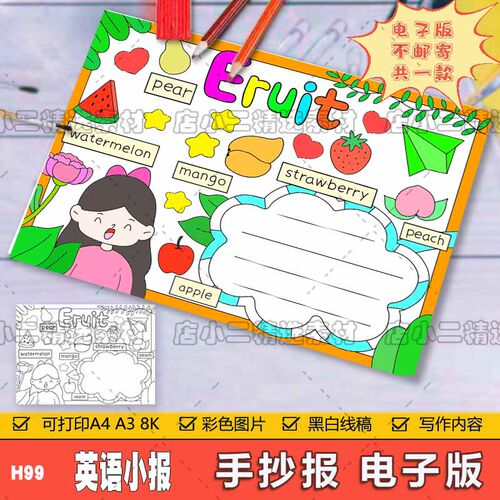 趣味英语水果手抄报模板电子版小学生英语英文知识黑白线稿A3A48K