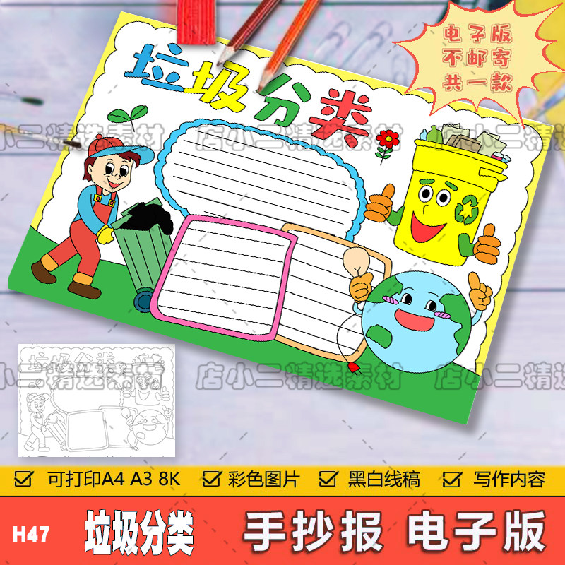 垃圾分类手抄报电子版模板保护生态环境绿色低碳环保绘画小a3a48k
